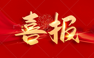 【项目动态】南站净水厂污泥干化项目脱水干化主机顺利完成吊装作业	