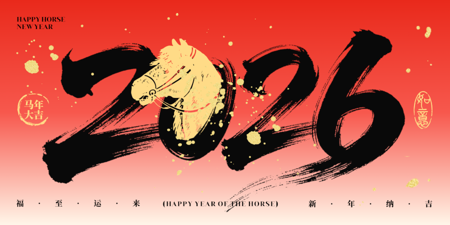 「 携手同心，织绿前行 | 沪利环境元旦寄语 」