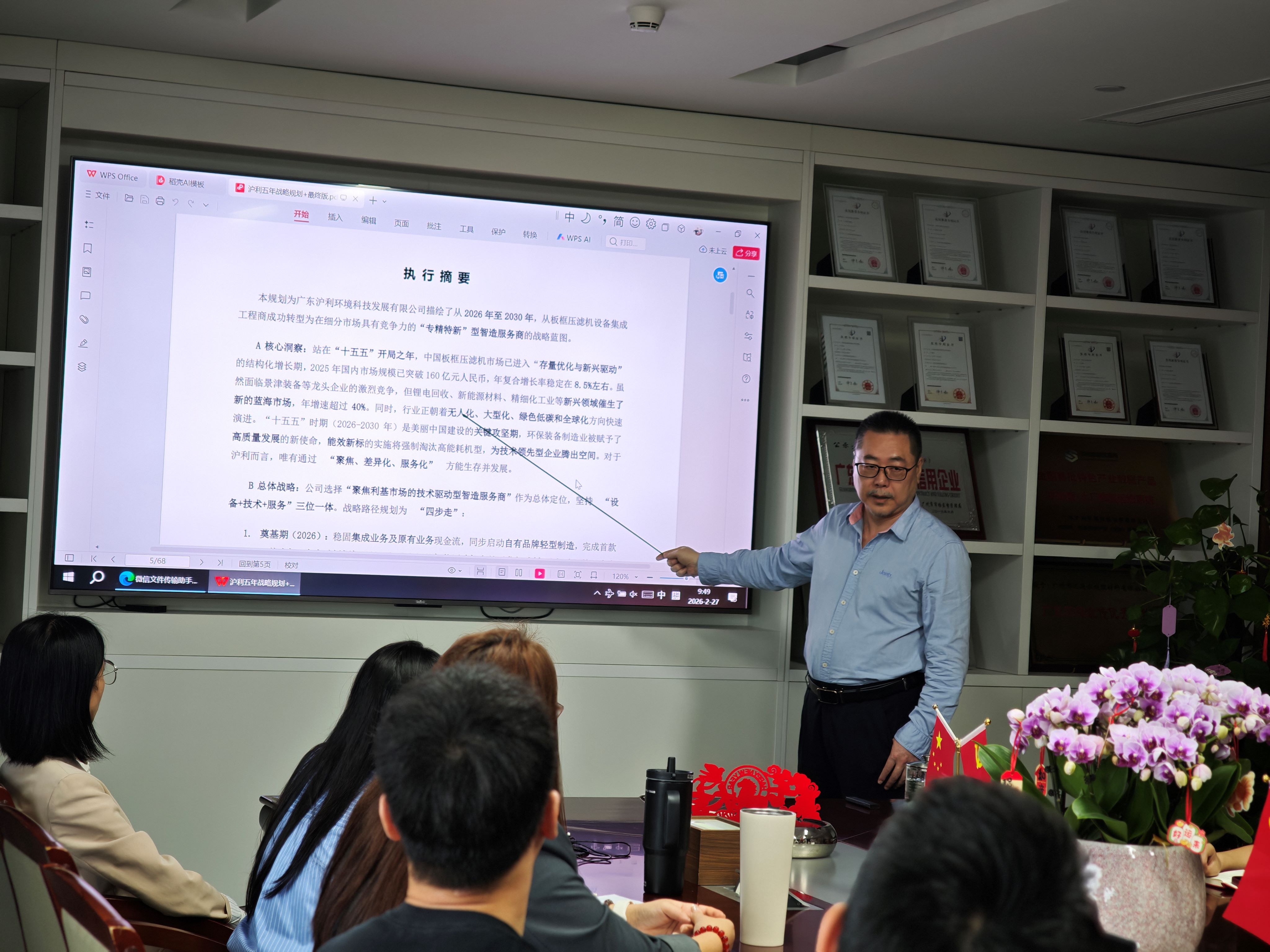 总经理作五年战略规划汇报