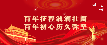 「坚守环保初心 践行绿色使命 | 沪利环境献礼建党节」
